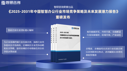 2025年中國智慧辦公行業(yè)現(xiàn)狀分析及發(fā)展趨勢(shì)預(yù)測(cè)